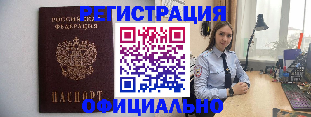 прописка штамп в Ненецком АО