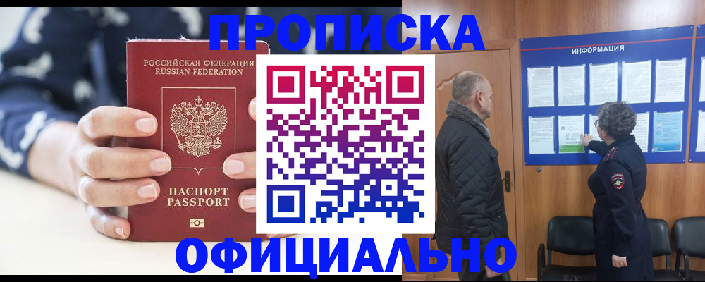 купить прописку в Ненецком АО