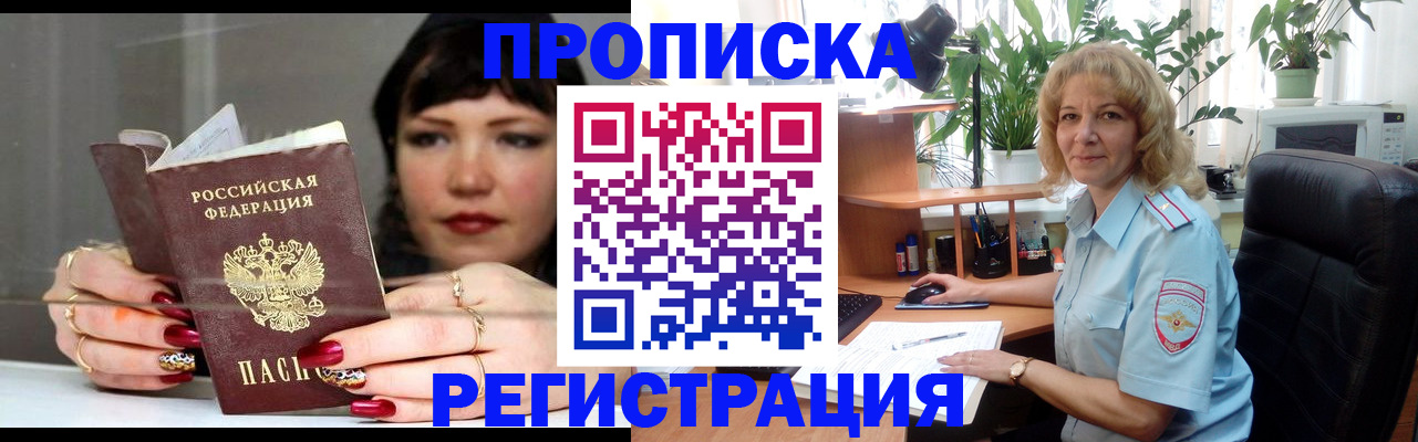 прописка штамп в Ненецком АО